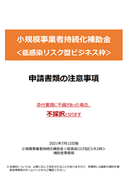 【申請書類の注意事項】