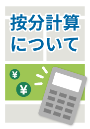 【補助対象外経費を除外する計算方法）】