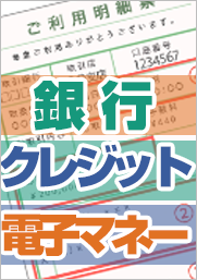 支払方法別 必要な書類例