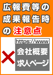 【成果報告時の注意点】