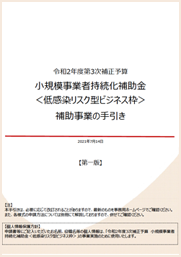 補助事業の手引き