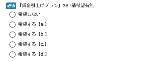 賃金引上げプラン選択イメージ