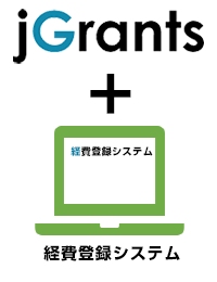 補助資料兼経費支出管理表