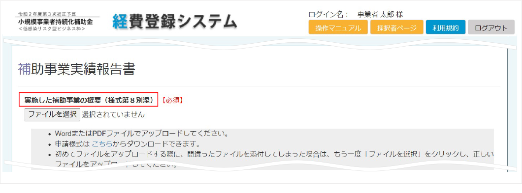 経費登録システム画面イメージ