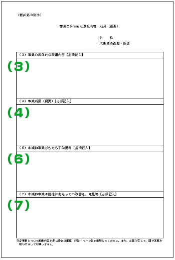 申請様式サンプル