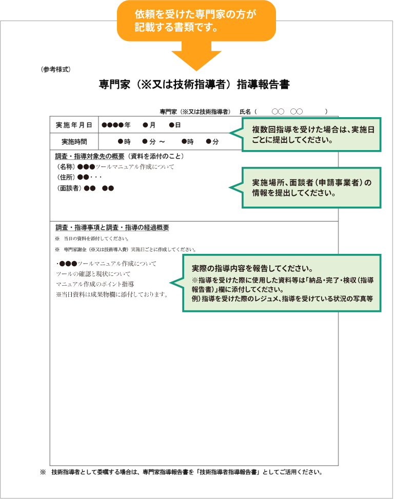 納品・完了・検収（指導報告書）