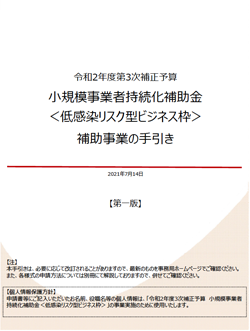 補助事業の手引き