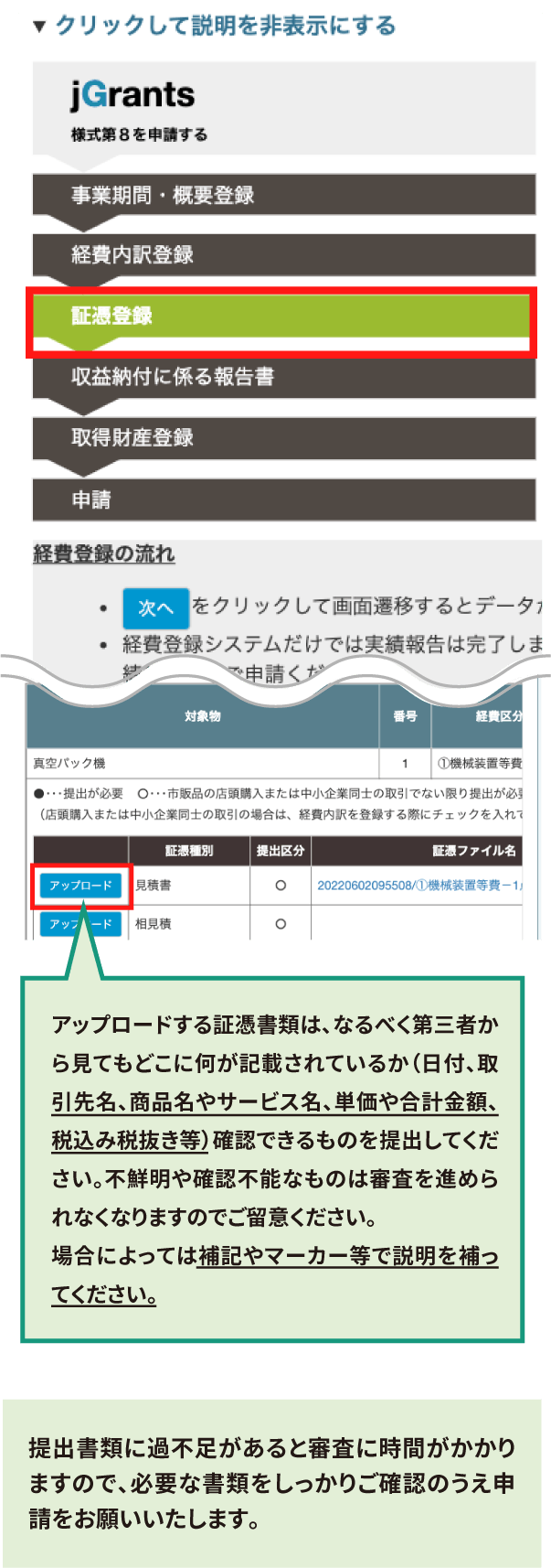 経費内訳登録