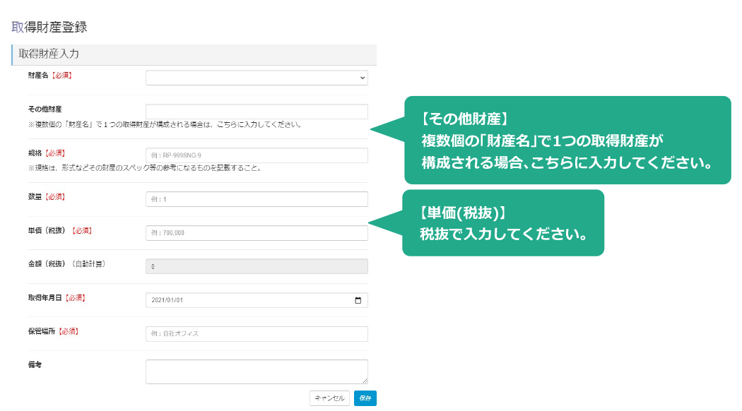 経費登録システム入力画面2