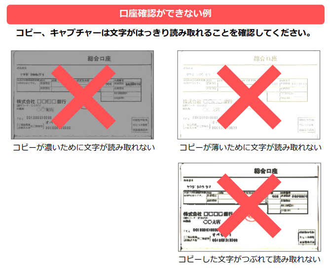 口座確認ができない例