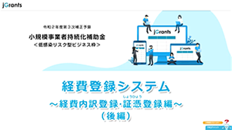 経費内訳・証憑登録（後半）