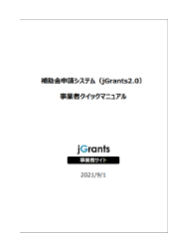 Jグランツクイックマニュアルイメージ